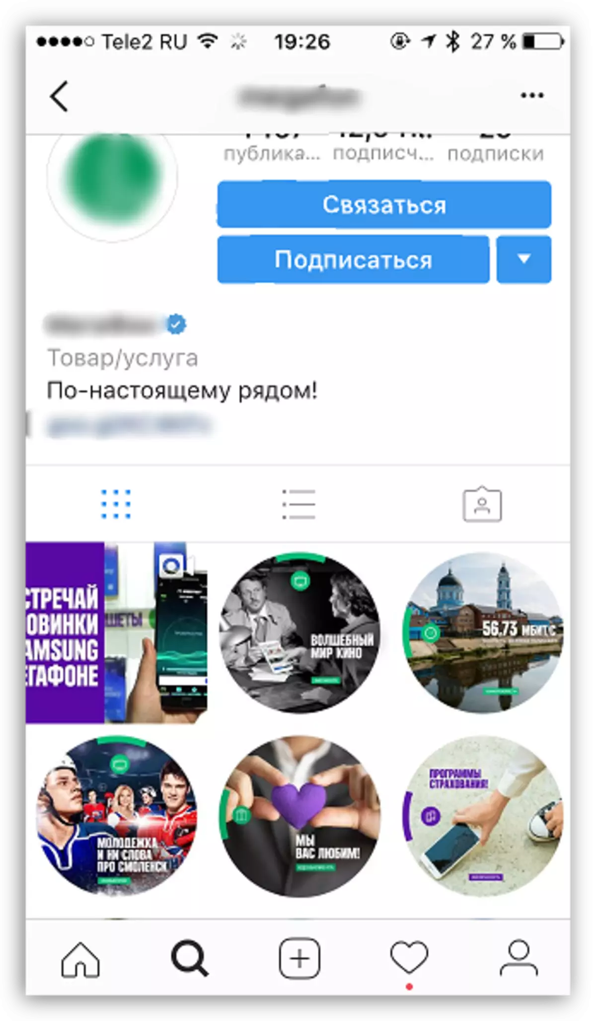 Profila Instagram piemērs