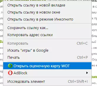 Yandex.browser मध्ये Wot दुवे तपासत आहे