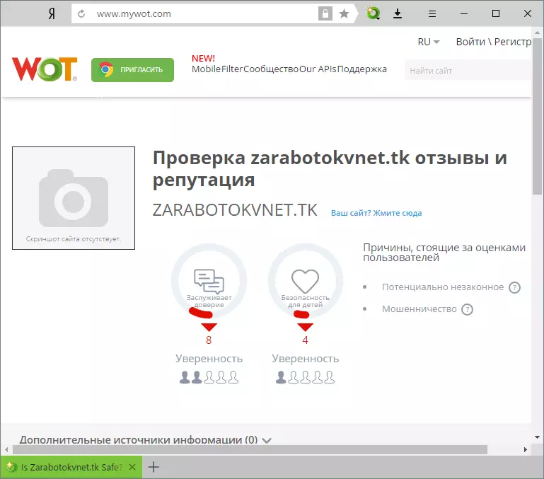 Yandex.Browser-2 இல் WOT இணைப்புகள் சரிபார்க்கவும்