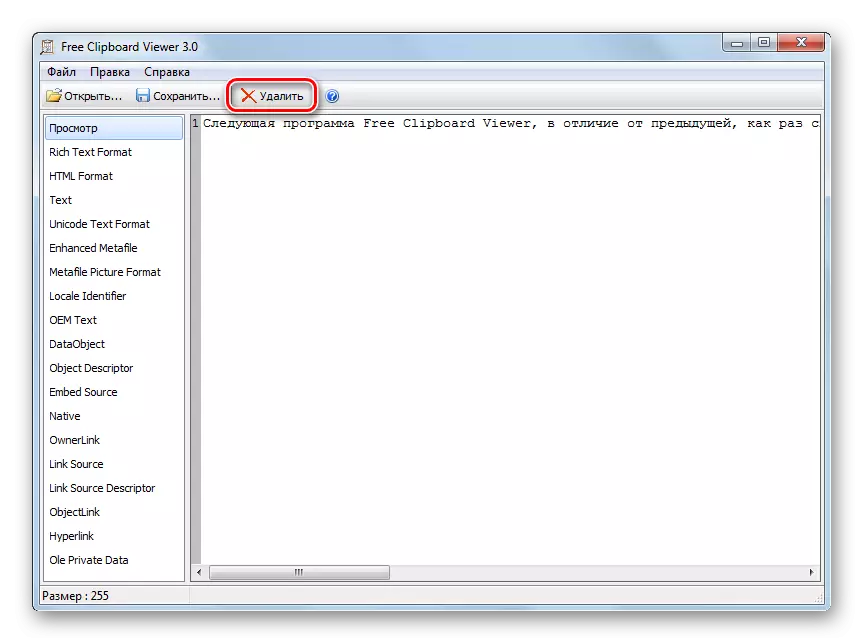 Czyszczenie schowka za pomocą przycisku na pasku narzędzi w programie bezpłatnego przeglądarki Viewer w systemie Windows 7