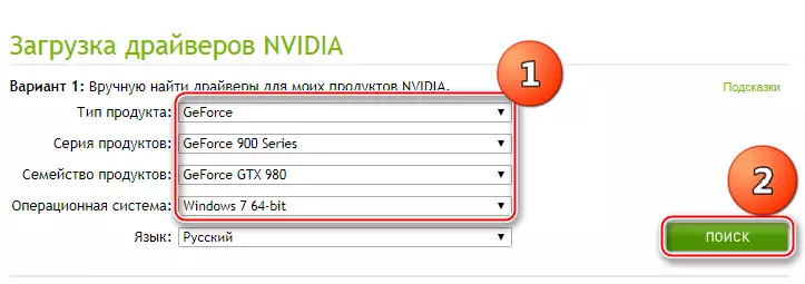 NVIDIA ресми сайтының жүктеу парағында нақты драйверді табу