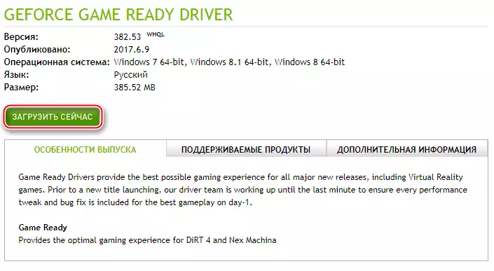 Вчитување на тековниот возач на официјалната страница на NVIDIA