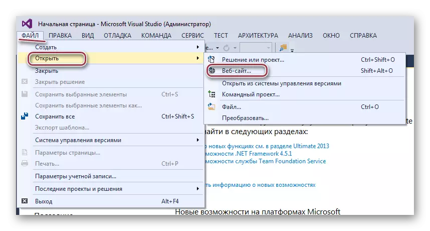 Меню Файл на Visual Studio