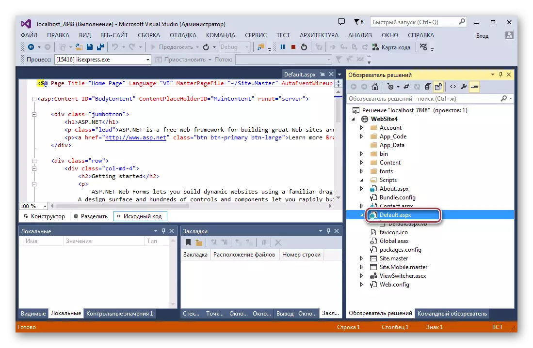 在Visual Studio中觀察解決方案