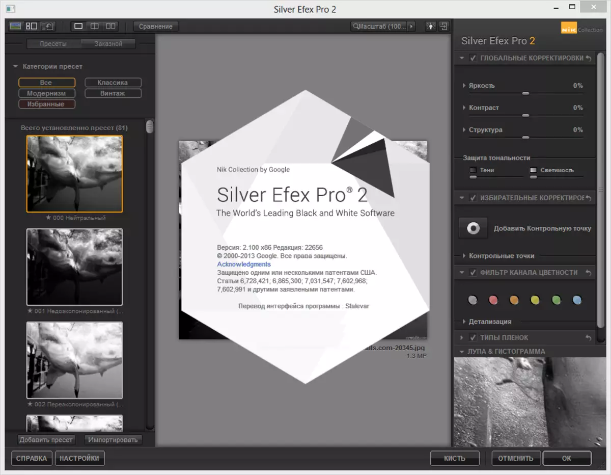 Plugin Silver Efex Pro kwa Lightroom.