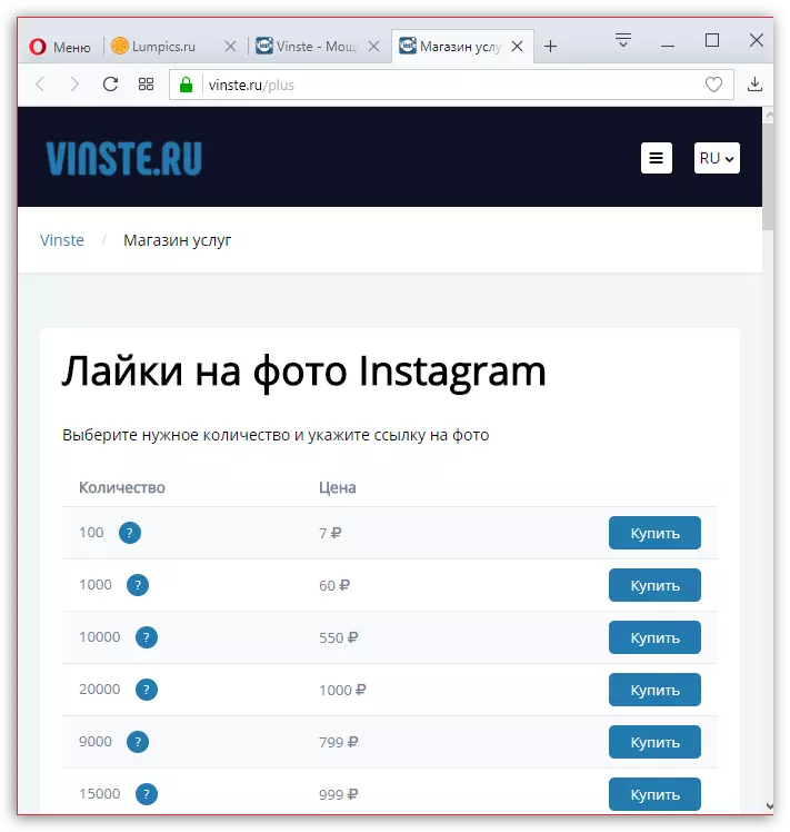 Vince.ru లో Instagram ప్రమోషన్ కొనుగోలు