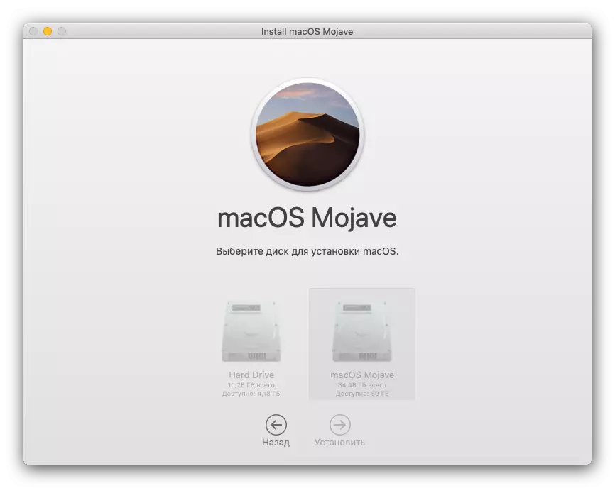 Ընտրեք սկավառակ `MacOS- ը վերջին տարբերակի թարմացման համար: