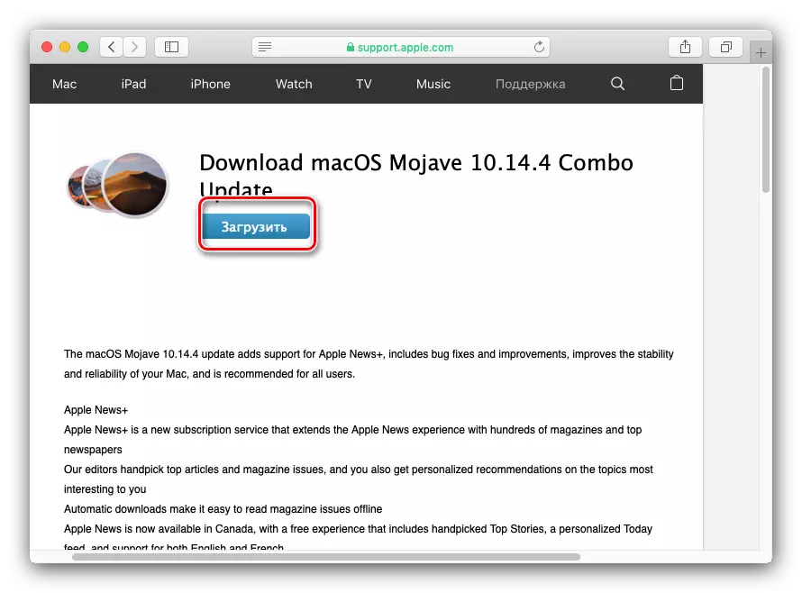 Преземете комбо ажурирање со ажурирање на MacOS до најновата верзија