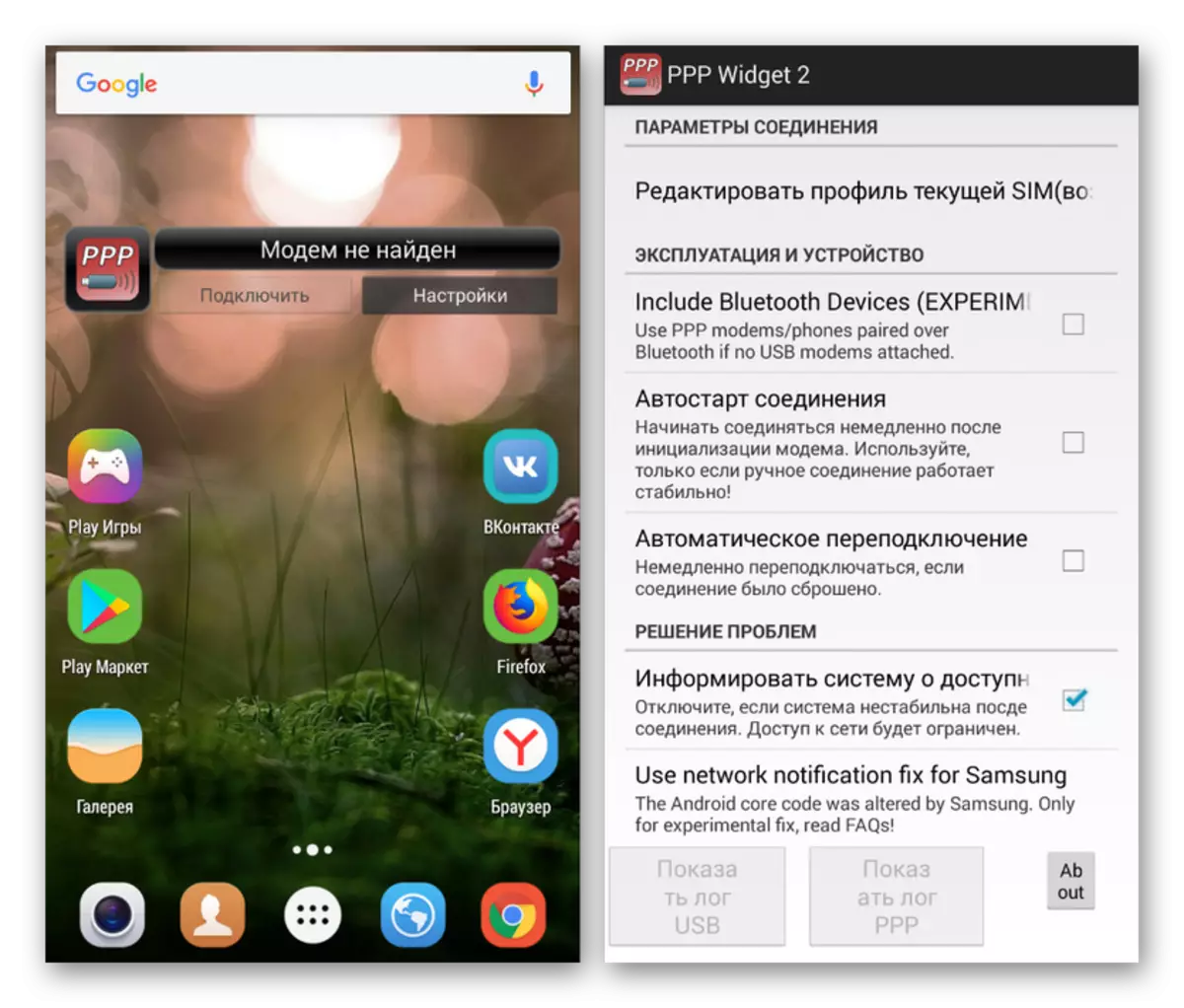 Mampiasa ny programa PPP Widget 2 amin'ny Android