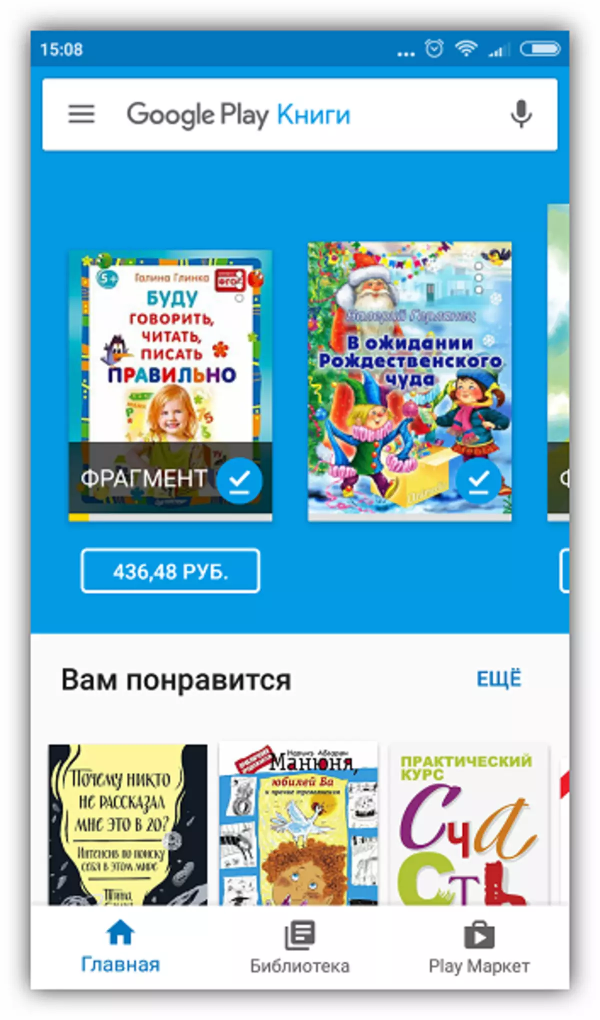 Google Play- ը գրքեր Android- ում