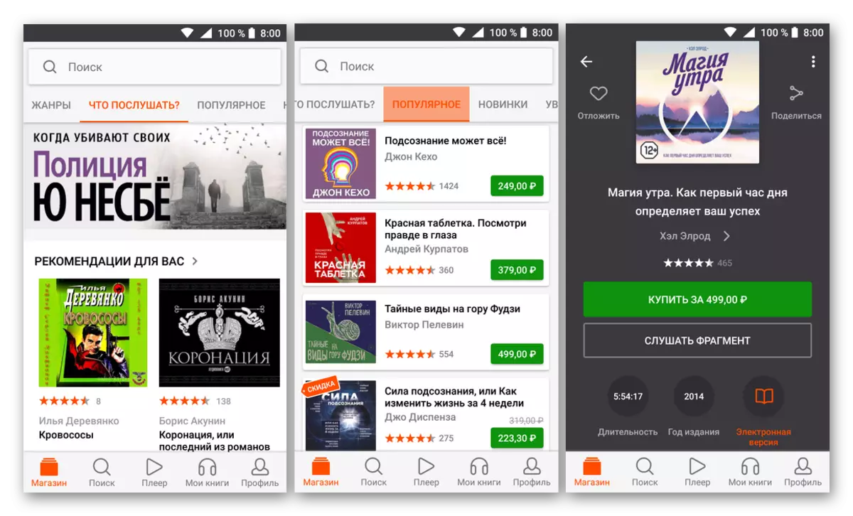 I-interface yesicelo Lalela (amalitha) ngokulalela i-audiobook ye-Android
