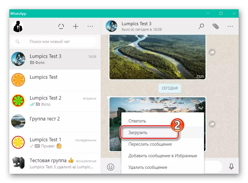 WhatsApp для Windows пунтку Завантажити в меню повідомлення-картинки