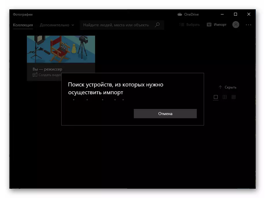 Windows 10 фотосуреттері Импортты орындау қажет құрылғыны іздеу
