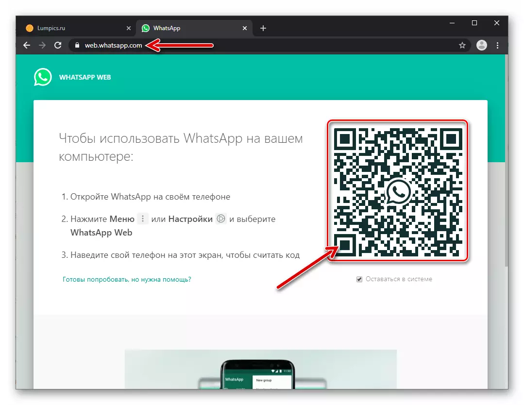WhatsApp Уеб разрешение в услугата за изтегляне на снимки от Messenger на компютъра