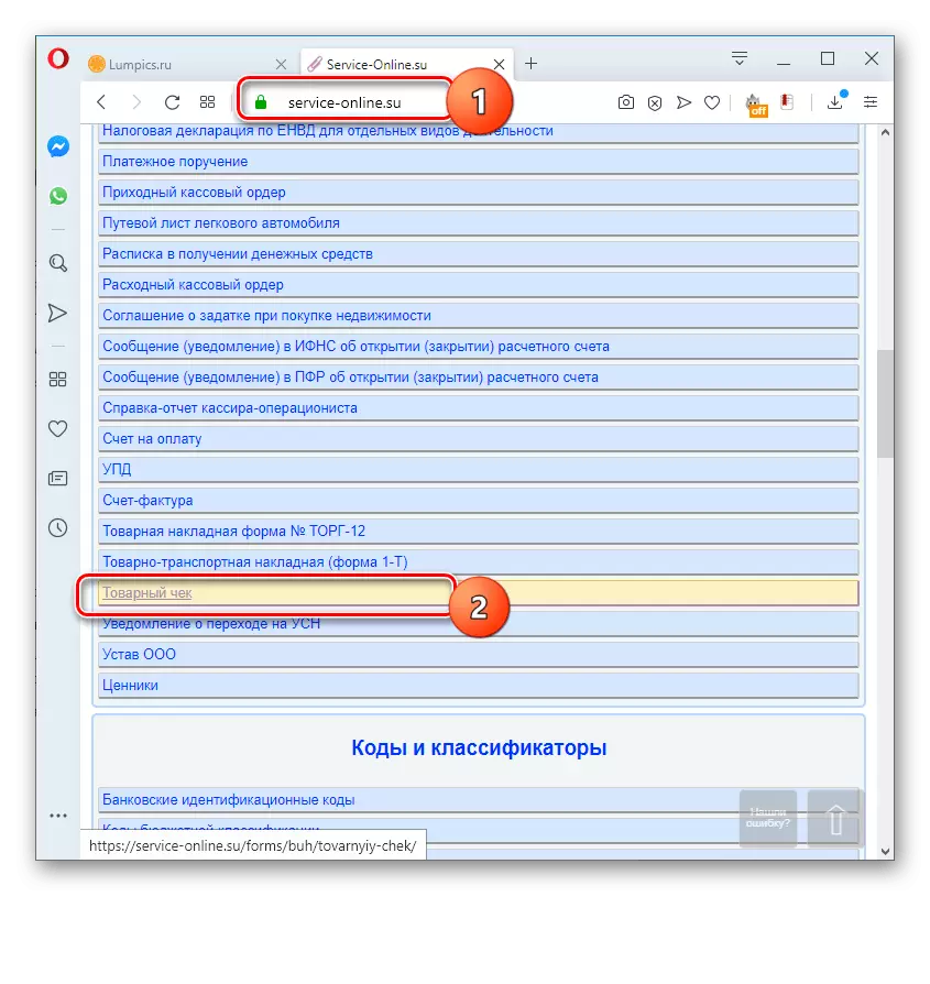 Overgang til en Commodity Check-sektion fra hovedsiden af ​​Service-Online.su-tjenesten i Opera-browseren