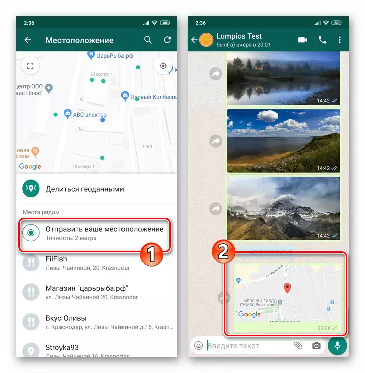 Whatsapp for Android Unite sending your geoposition to chat or group