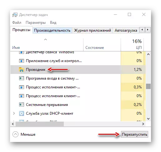 Windows 10 Explorer- ի վերագործարկում