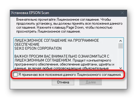 Պաշտոնական կայքէջից Epson Perfection V33 վարորդի տեղադրման լիցենզիայի պայմանագրի հաստատում