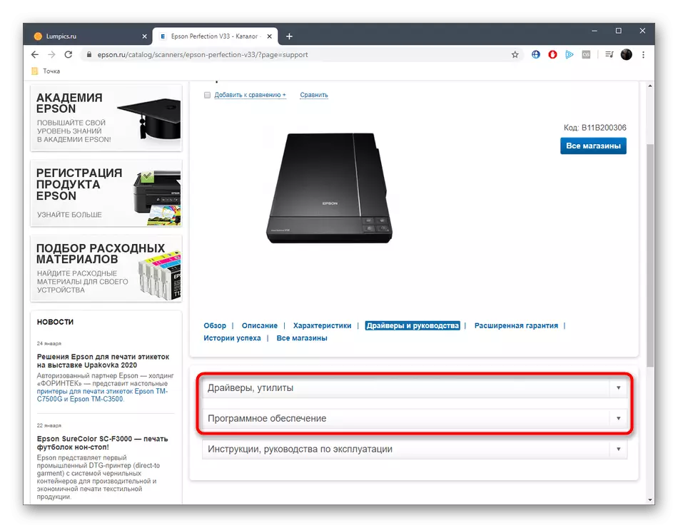 Wybór sekcji z sterownikami dla Epson Perfection V33 na oficjalnej stronie internetowej