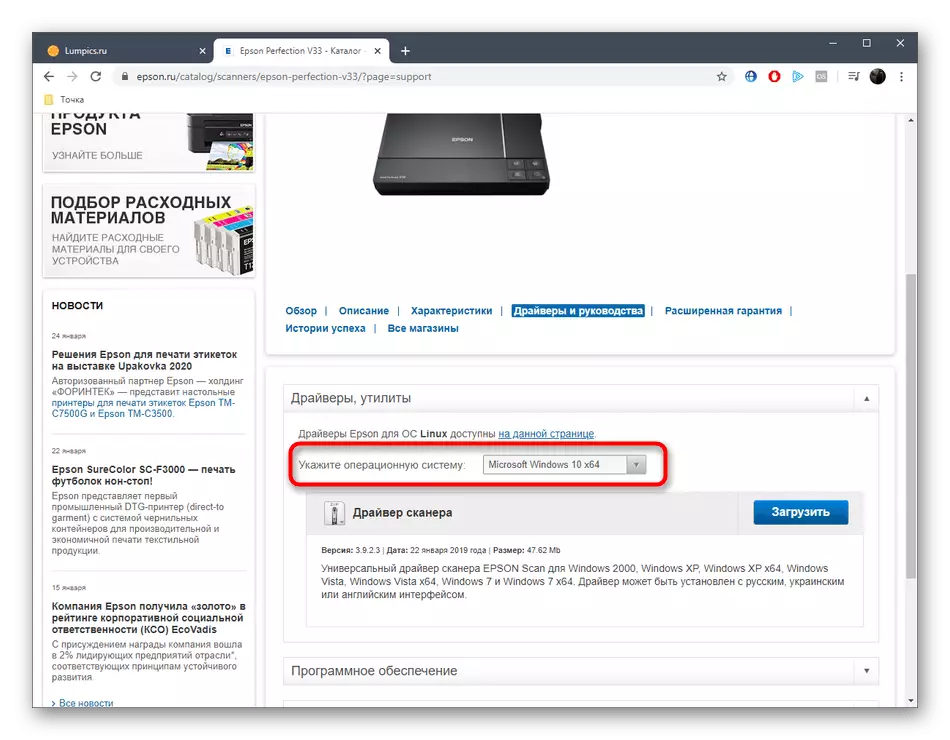 Selectați sistemul de operare pentru descărcarea driverului pentru Epson Perfection v33 de pe site-ul oficial