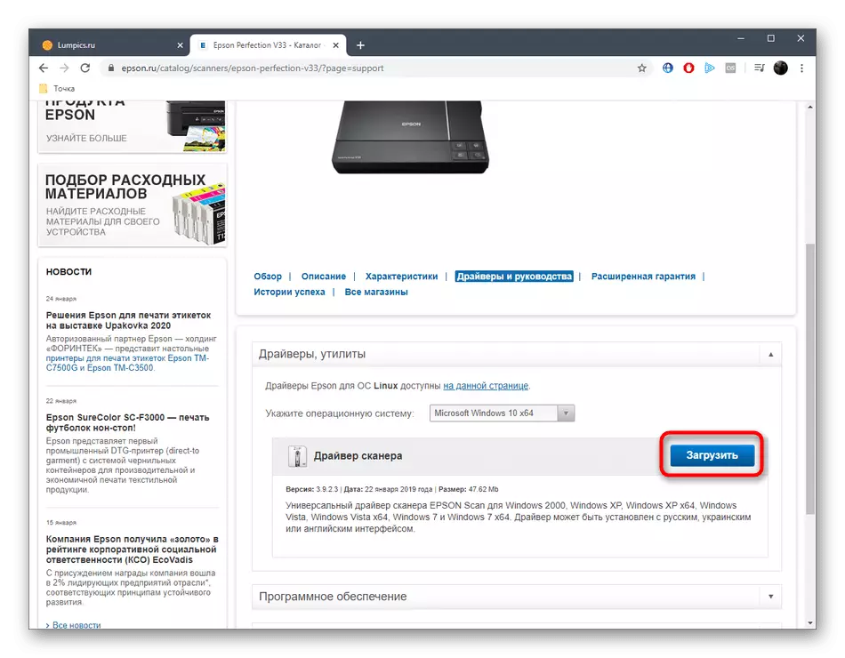 Odaberite Vozač za Epson savršenstvo V33 na službenoj web-lokaciji