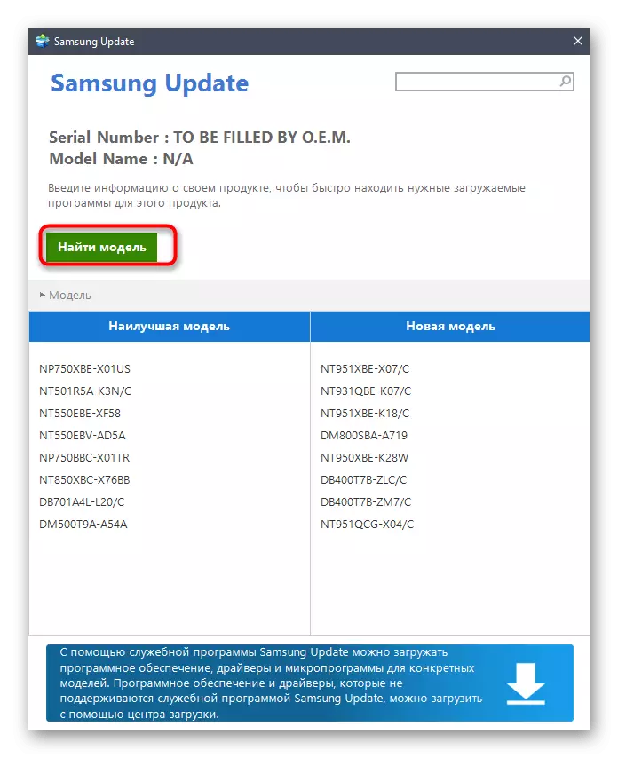 Overgang naar de zoektocht naar de Samsung RV511-laptop in het hulpprogramma voor automatische stuurprogramma-update