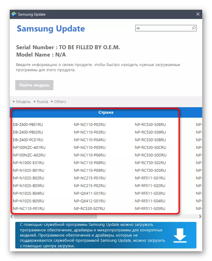 Samsung RV511 Modeļa meklēšana lietderība automātiskai draivera atjauninājumam