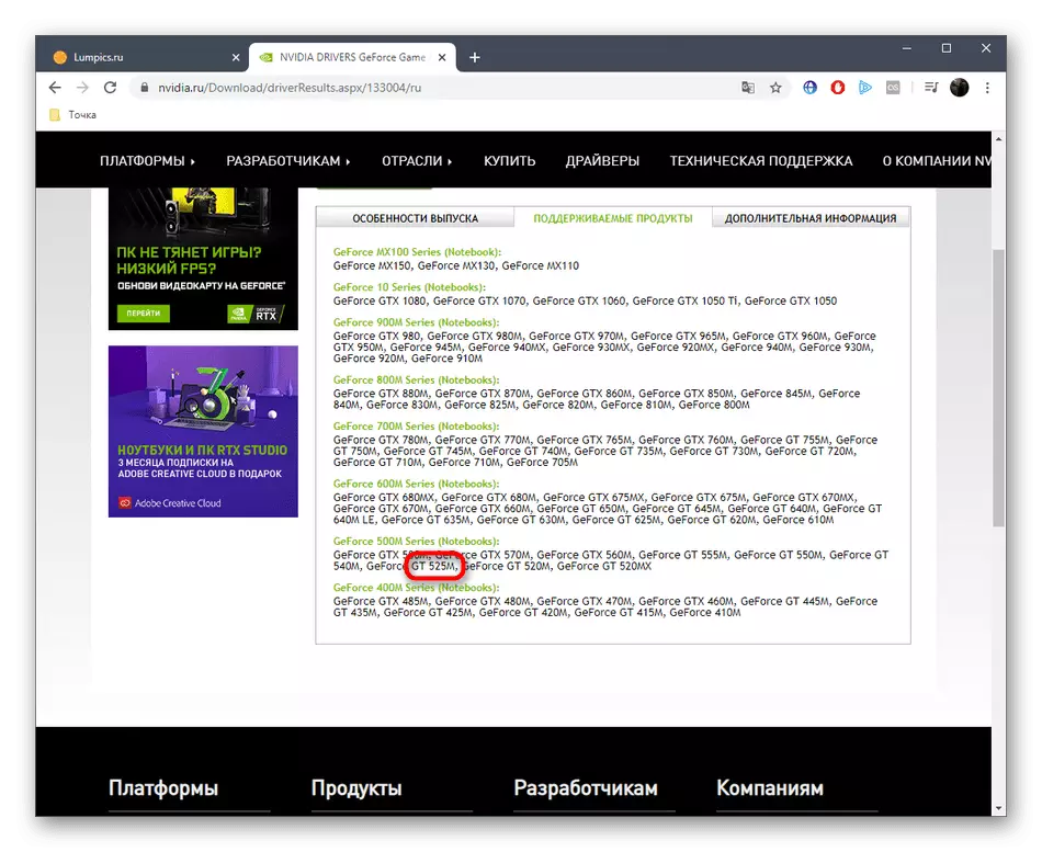 Besjoch stipe apparaten op 'e offisjele webside foar it downloaden fan Nvidia GeForce GT 525m sjauffeurs