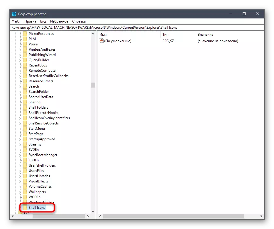 Введення назви для розділу для відключення синіх стрілок на ярликах у Windows 10