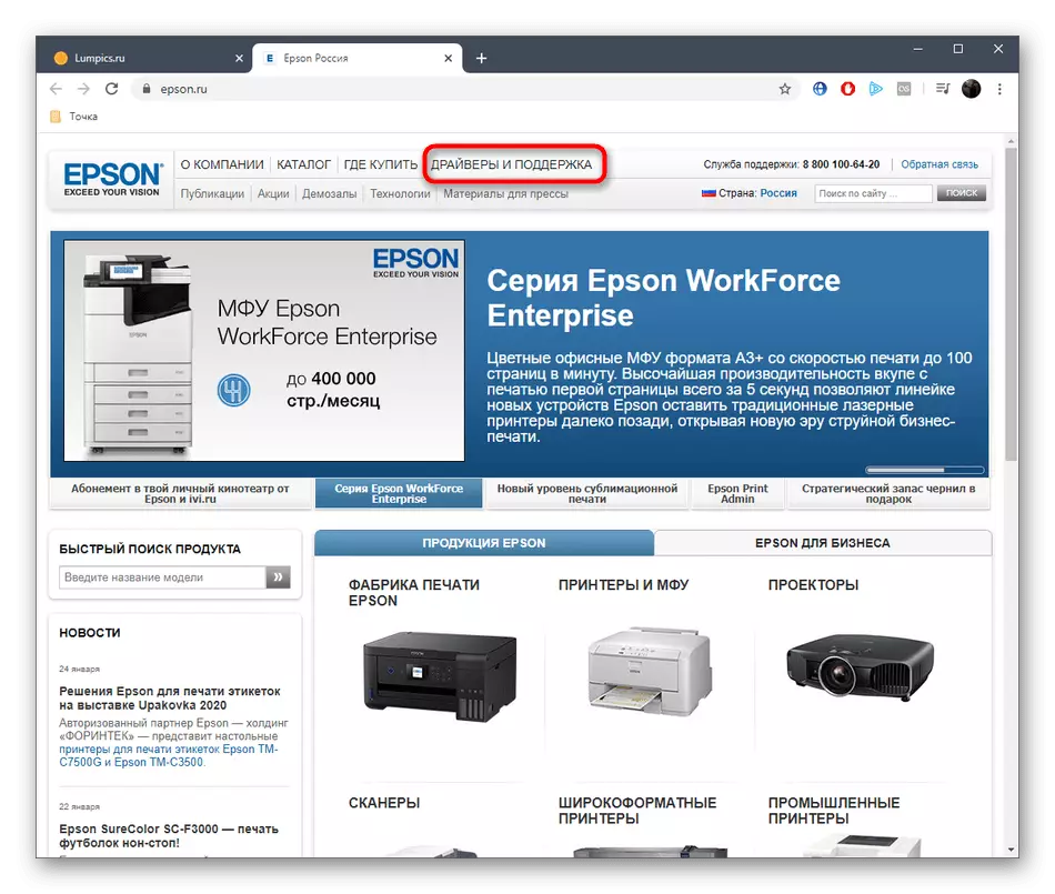 Pag-adto sa mga drayber nga seksyon alang sa Epson Stylus CX3900 sa Opisyal nga Website