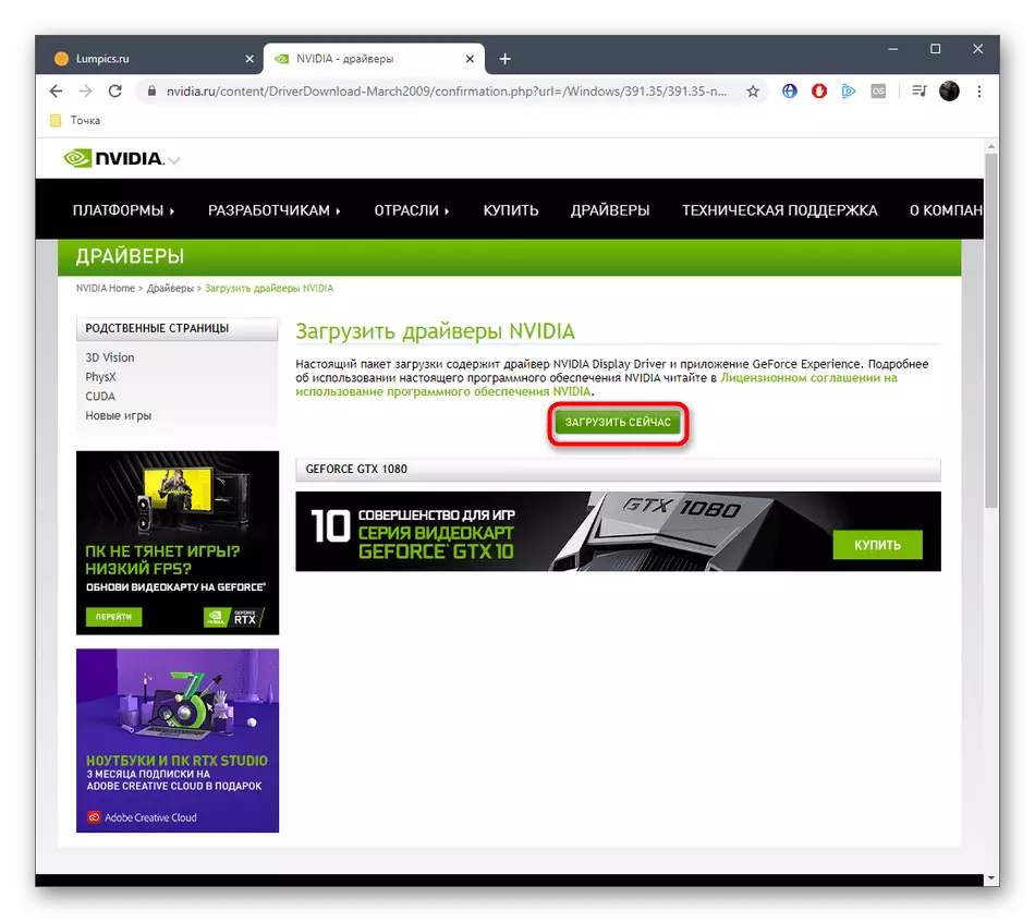공식 웹 사이트에서 NVIDIA GeForce GT 620m를위한 시작 드라이버