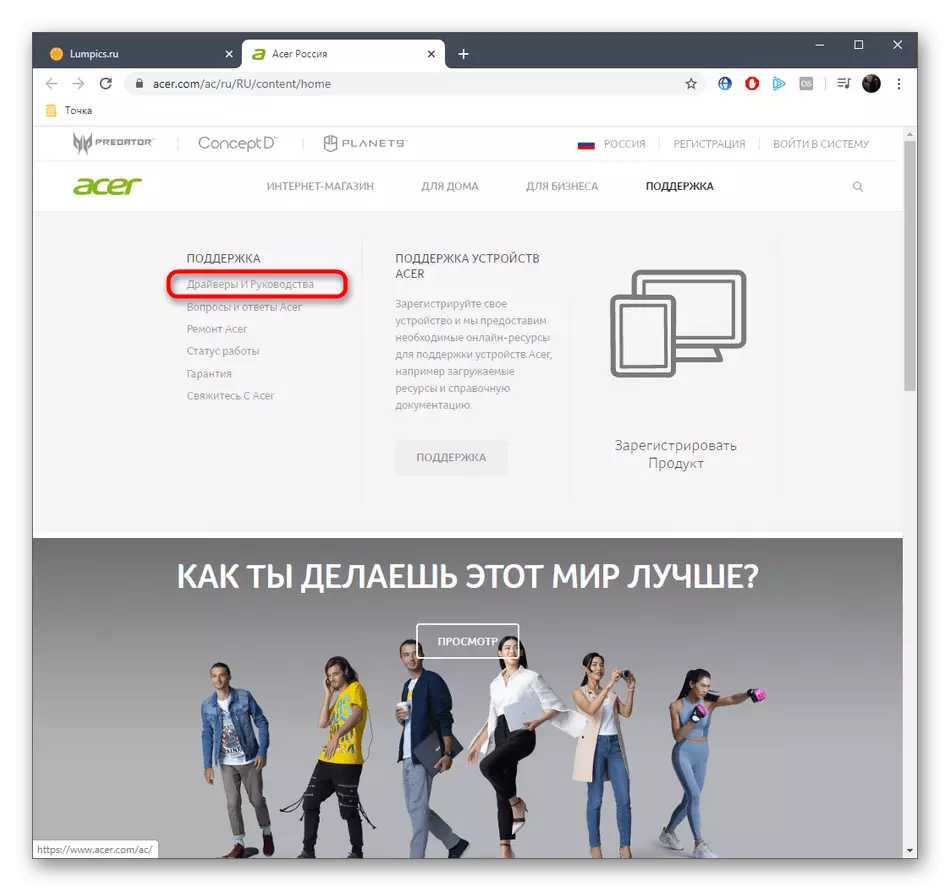 מעבר לסעיף הנהגים להתקנה על מחשב נייד Acer Extensa 5220 באתר הרשמי