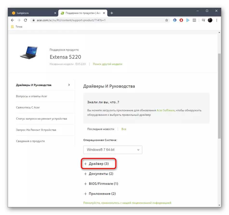 Zobraziť zoznam s ovládačmi pre Acer Extensa 5220 na oficiálnej stránke