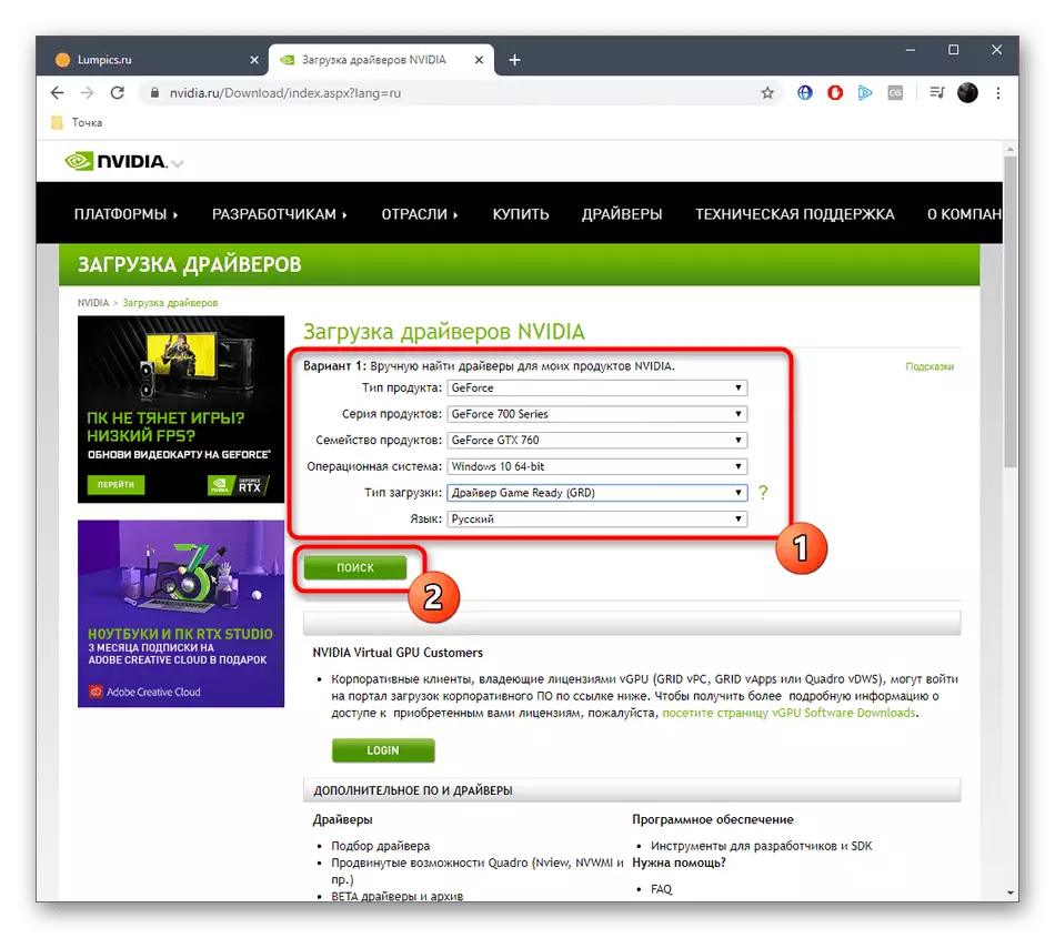 Selectarea placii video NVIDIA GeForce GTX 760 pe site-ul oficial pentru descărcarea driverelor