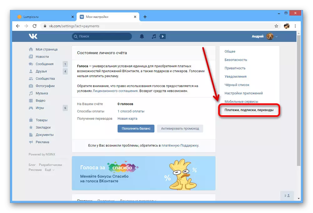 Vaia á pestana de subscrición na configuración do sitio web de Vkontakte