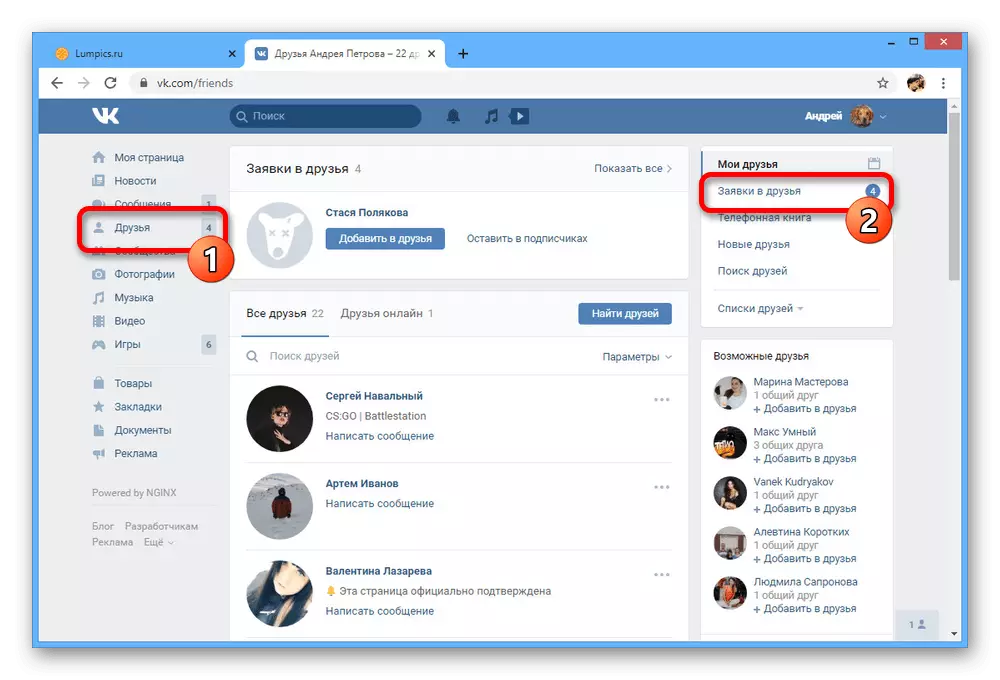 Overgang til anmodninger om venner på Vkontakte hjemmeside