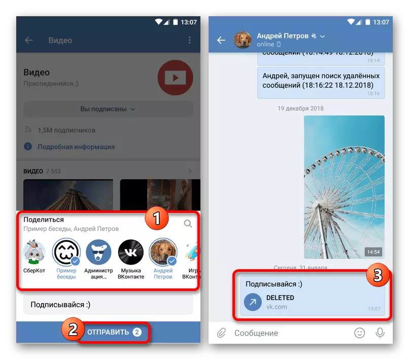 VKontakte ಅನುಬಂಧದಲ್ಲಿ ಸಂದೇಶದಲ್ಲಿ ಸಾರ್ವಜನಿಕ ಕೊಂಡಿಗಳು ಕಳುಹಿಸಲಾಗುತ್ತಿದೆ