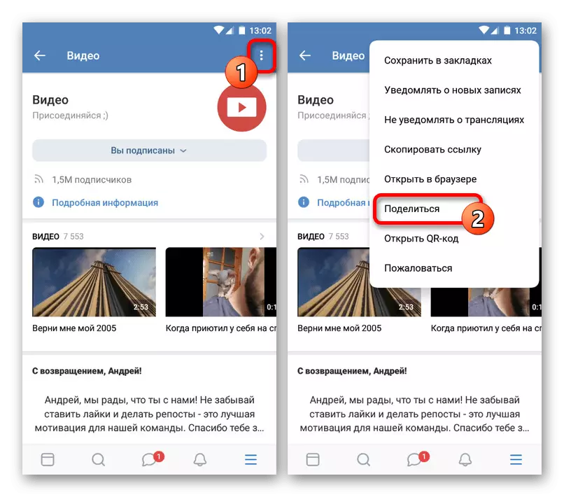 Перехід до створення репоста з паблік в додатку ВКонтакте