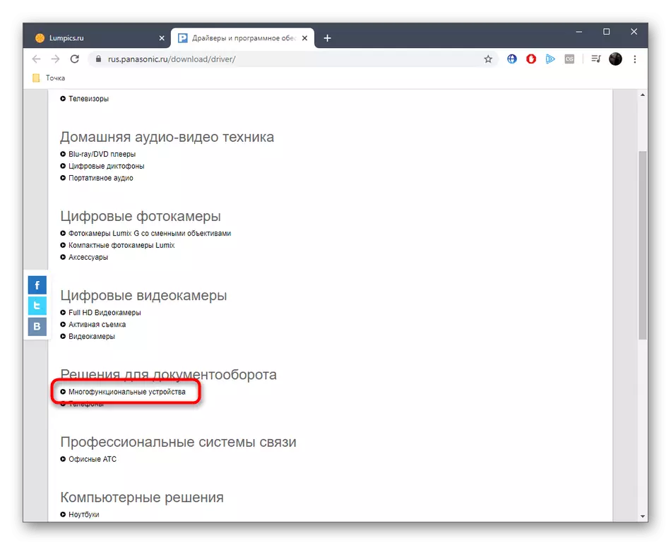 سرکاری ویب سائٹ سے پیناسونک KX-MB263 ڈرائیوروں کو ڈاؤن لوڈ کرنے کے لئے مصنوعات کا انتخاب