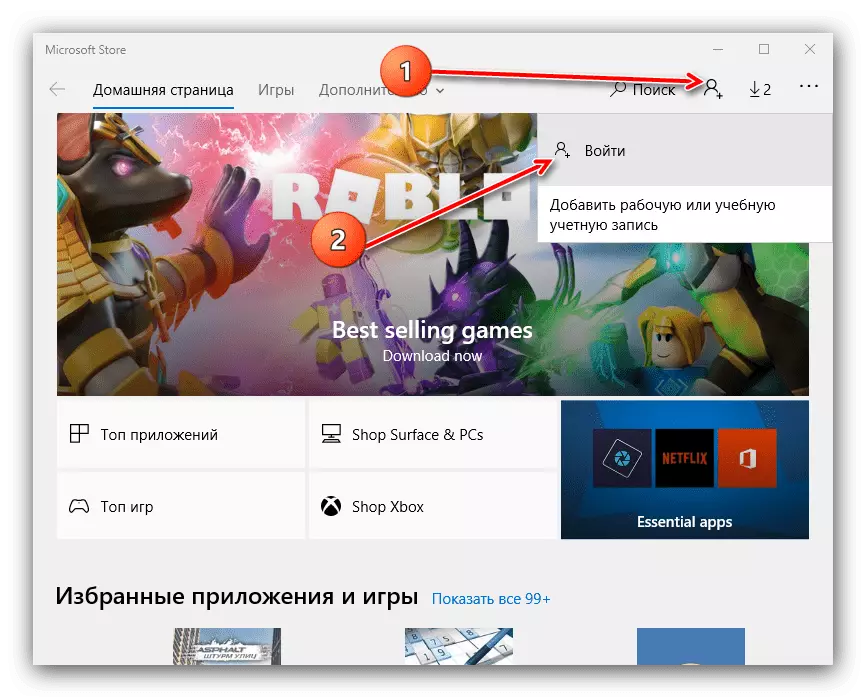 Login to Microsoft Store to solve problems with installing games in Windows 10