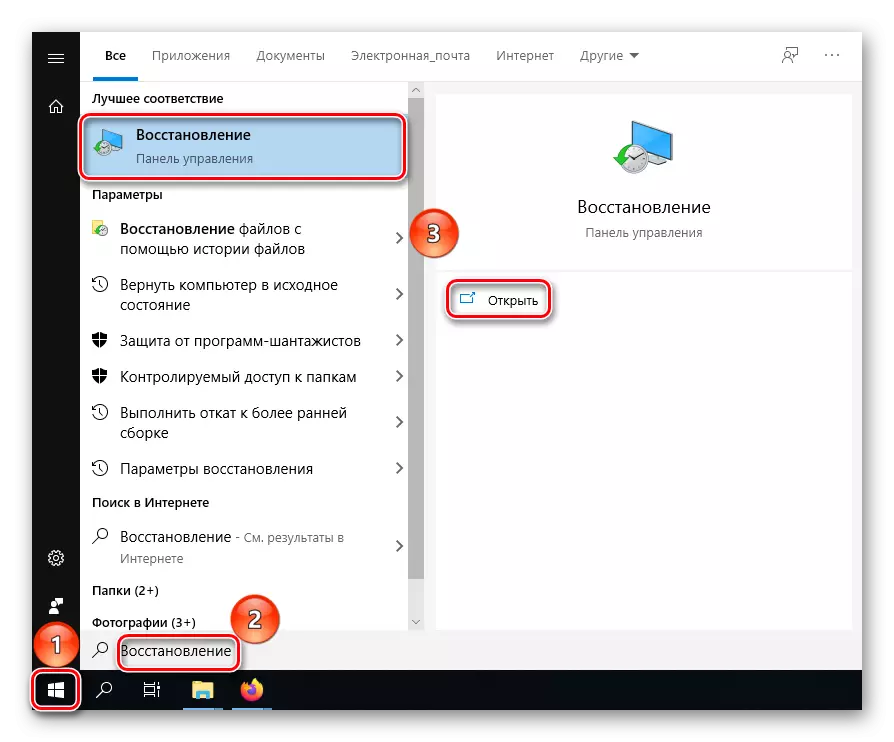 Префрлете се на контролниот панел за обновување преку Start и Windows Search