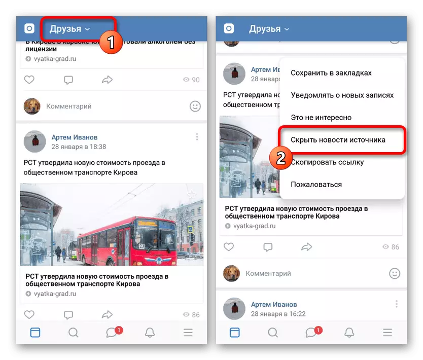 Vkontakte میں دوست خبریں دیکھنے