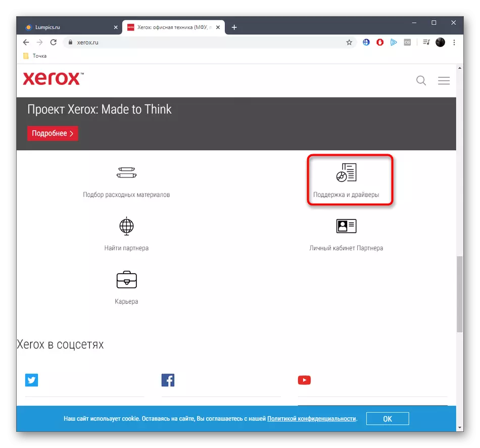 Bytt til støtteseksjonen for nedlasting av Xerox WorkCentre 5020-drivere fra den offisielle nettsiden
