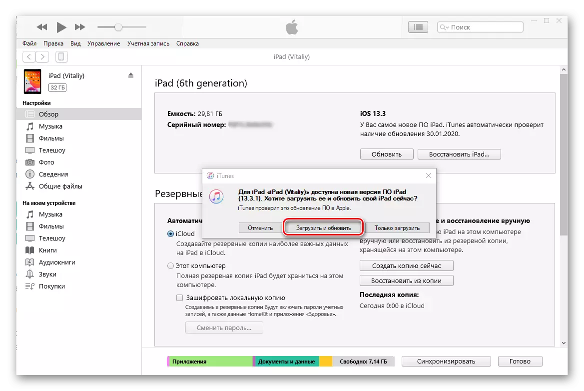 Download aktyalizasyon dosye ak aktyalizasyon iPad nan itun pou PC