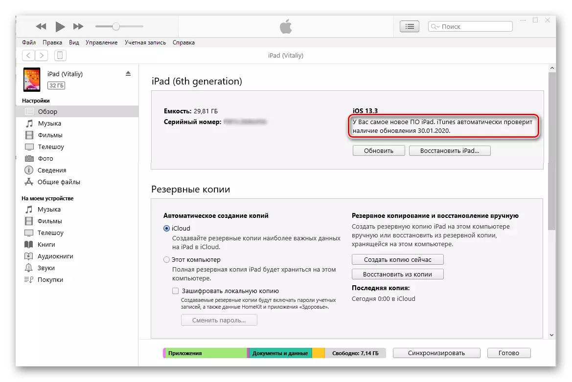 Pa gen okenn bezwen pou aktyalizasyon iPad nan iTunes pou PC