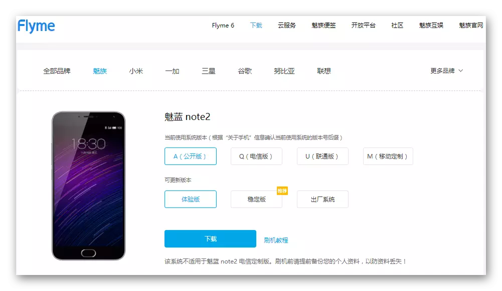 Meizu M2 merkitse Kiinan laiteohjelmisto virallisella verkkosivustolla