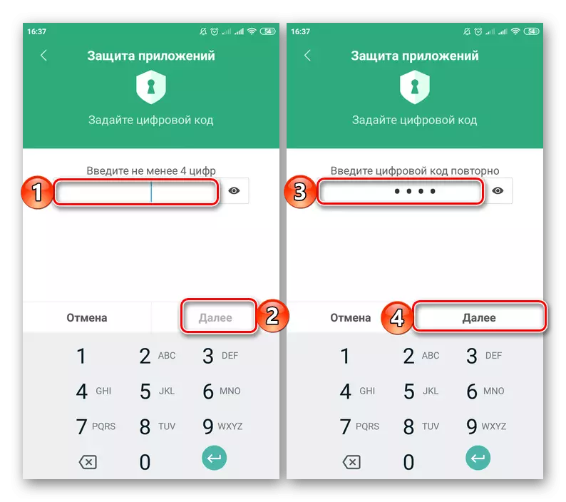 Введення пароля і його підтвердження для захисту програми Галерея на смартфоні Xiaomi Android