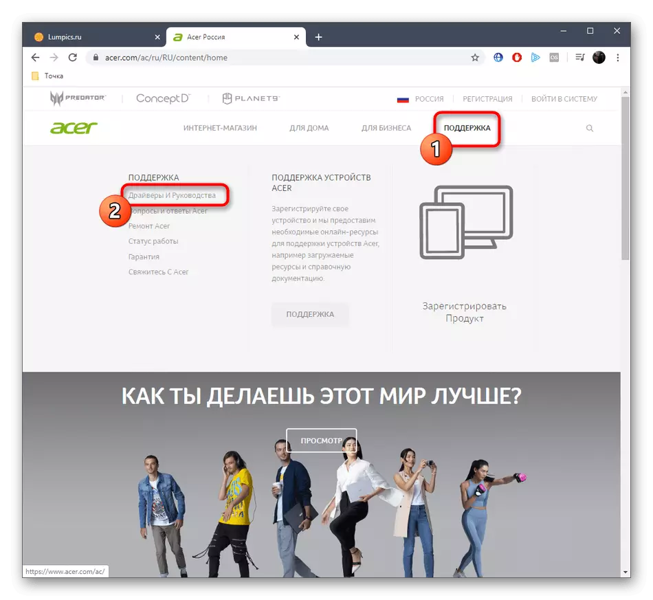 Pergi ke halaman Sokongan untuk memuatkan pemandu Acer Aspire V3-551G dari laman web rasmi