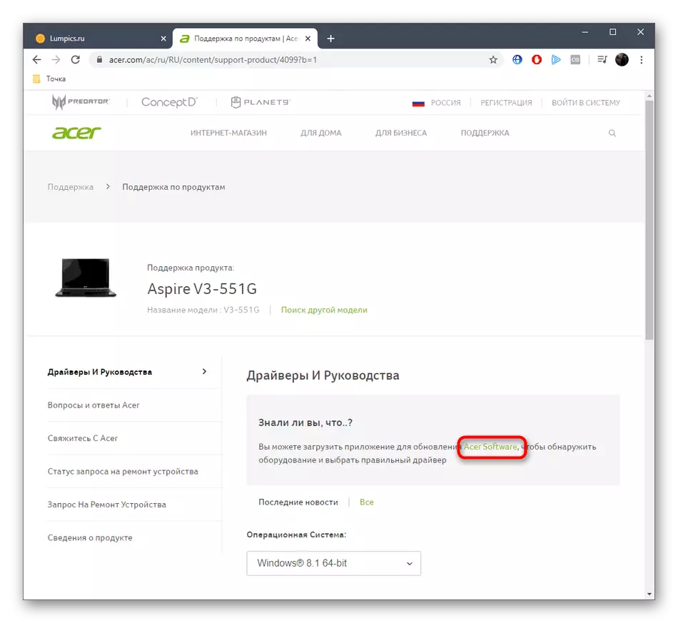 Acer Aspire v3-551g uchun uskunalarni aniqlash yordam dasturini yuklab oling