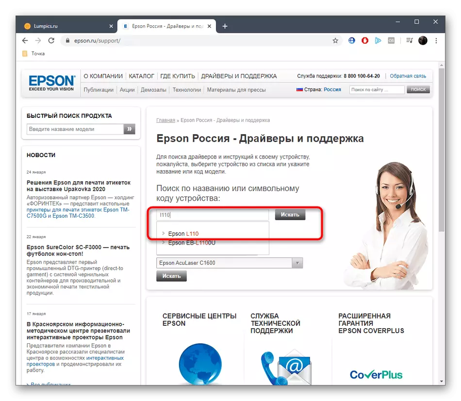 Пошук прылады Epson L110 на афіцыйным сайце для запампоўкі драйвераў